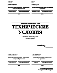 Технические условия Санкт-Петербурге Разработка ТУ и другой нормативно-технической документации