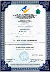 Сертификат РПО Санкт-Петербурге Сертификация ISO