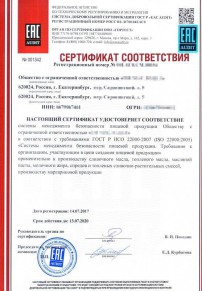 Сертификаты ISO Санкт-Петербурге Разработка и сертификация системы ХАССП